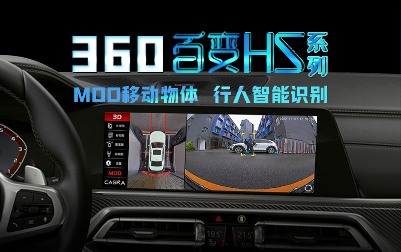 卡仕達(dá)360百變HS系列，以MOD智能技術(shù)讓汽車有了主動(dòng)安全意識(shí)